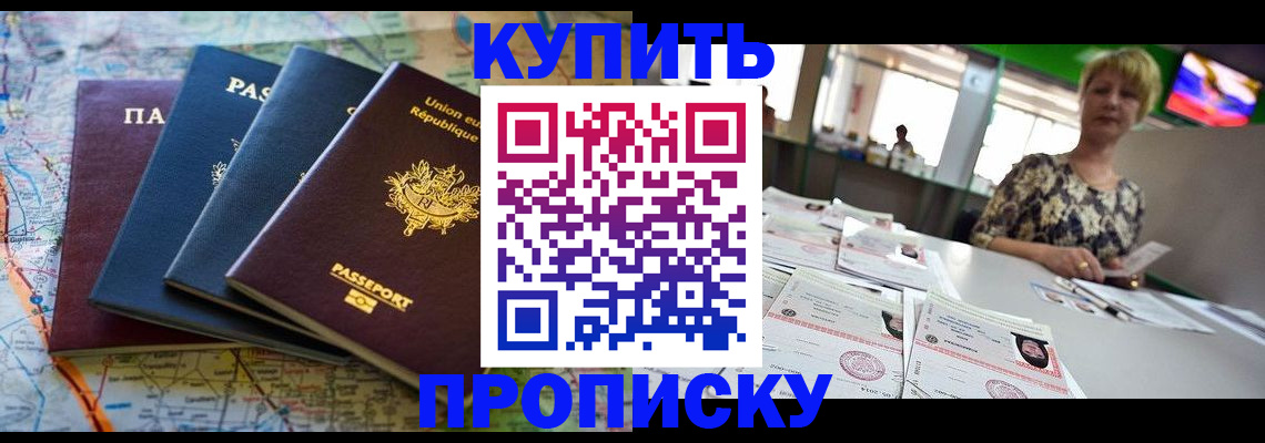 временная регистрация в Бахчисарае