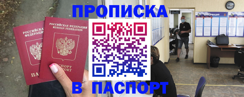 прописка от собственника в Бахчисарае