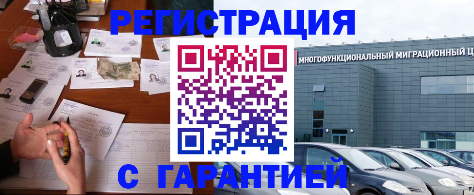 купить прописку в Бахчисарае