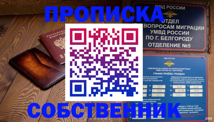 временная регистрация 2025 в Бахчисарае