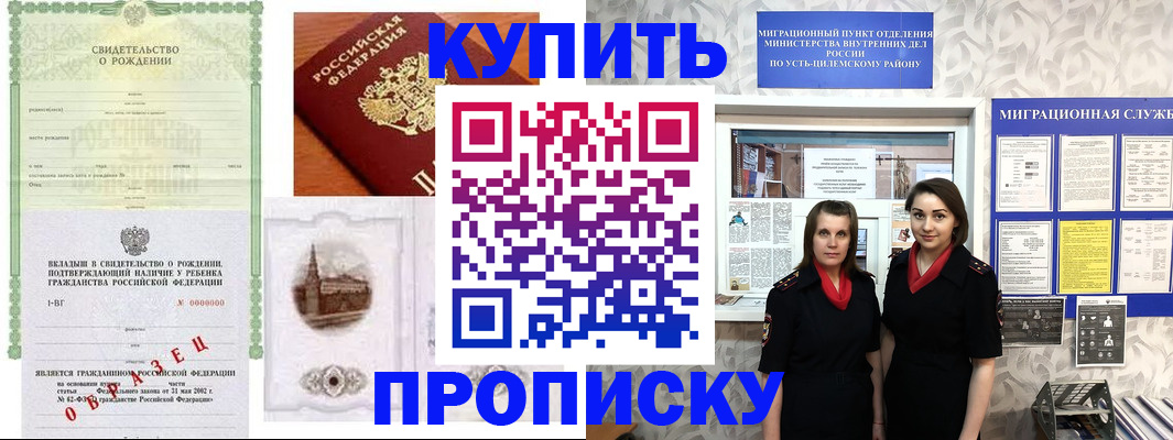 прописка законно в Бахчисарае